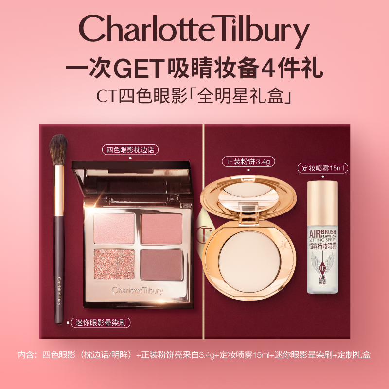 CT四色眼影盘枕边话ptee粉棕亮片