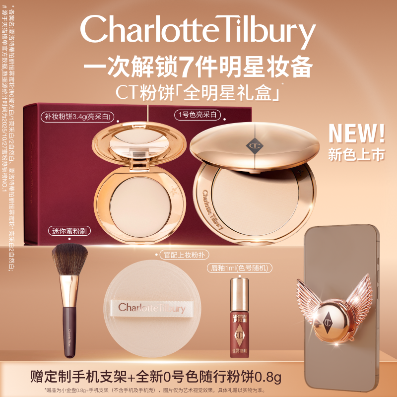 【新年礼物】CT粉饼小金盘散粉蜜粉细腻定补妆遮瑕持妆柔焦