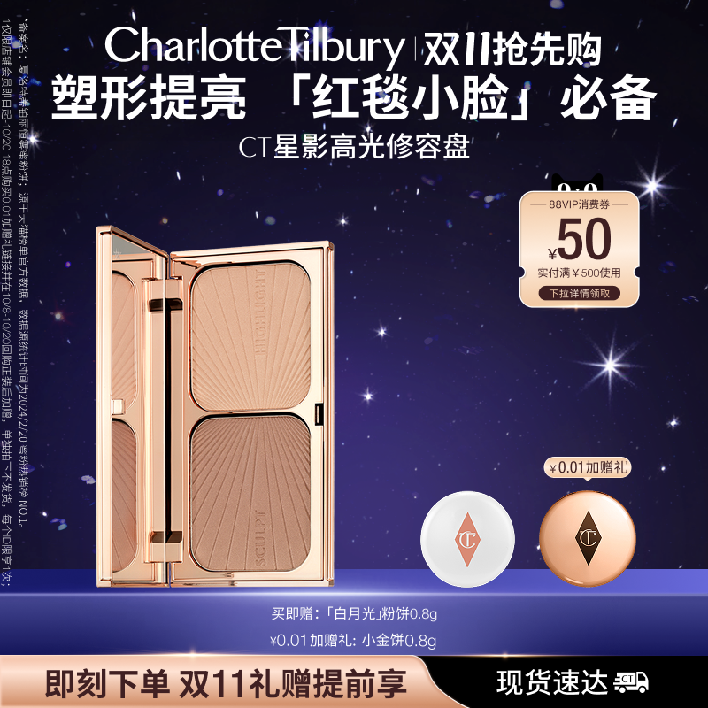 CT高光阴影修容一体综合盘