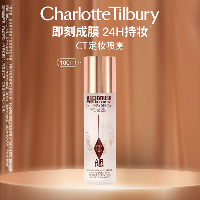 CT哑光定妆喷雾防水防汗不脱妆