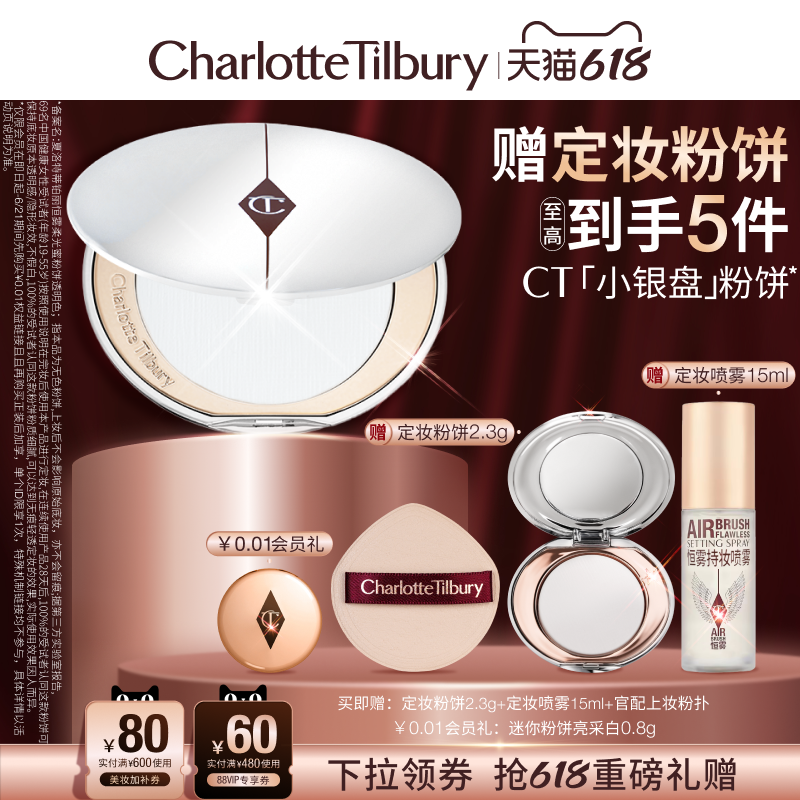 【赠2.3g粉饼】CT小银盘面部提亮哑光柔焦控油持久定妆透明蜜粉饼