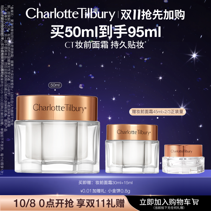 CT妆前面霜持妆不卡粉服帖底妆CP