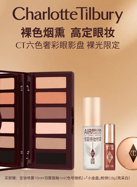 【新年礼物】CT六色眼影盘甜心夏洛特哑光腮红美妆化妆品高光