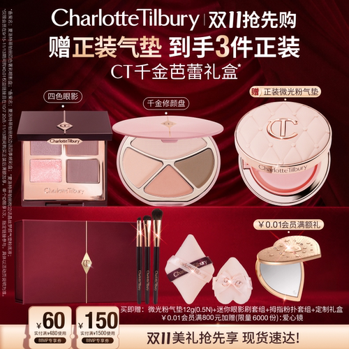 CT四色眼影盘双色腮红礼物礼盒