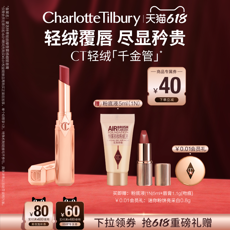 【抢618礼赠】CT口红轻绒千金管122 177 152哑光雾面唇膏露思同款
