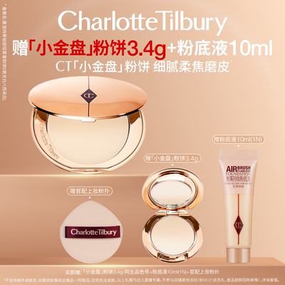 CT小金盘定妆哑光控油持久