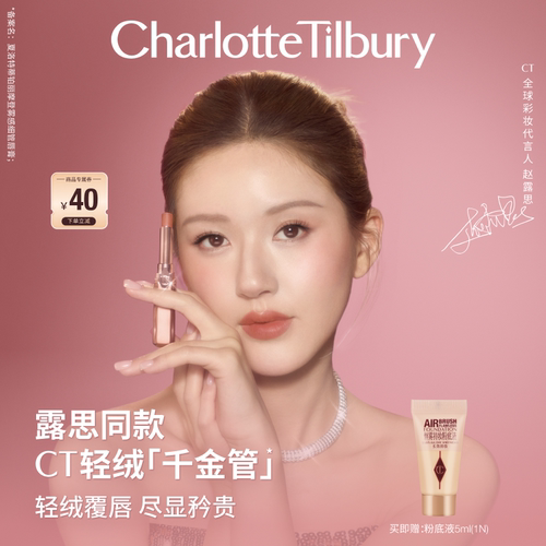 CT口红轻绒千金管唇膏