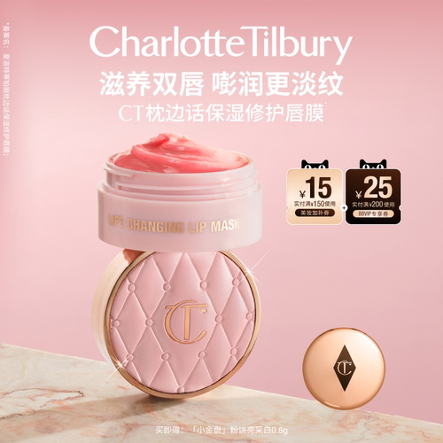 CT枕边话保湿修护唇膜