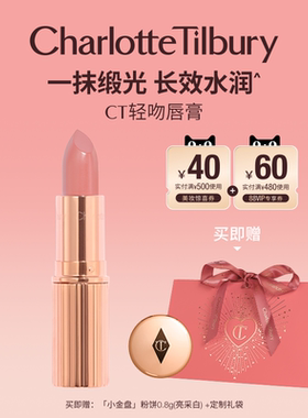 【新年礼物】CT口红轻吻唇膏枕边话女缎光滋润饱满哑光不易掉色