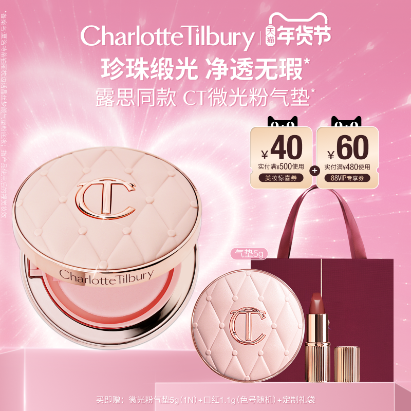 【新年礼物】CT气垫枕边话遮瑕持妆粉底水光嘭润赵露思同款,彩妆/香水/美妆工具,气垫,淘宝优惠券,粉丝福利购,淘宝优惠卷