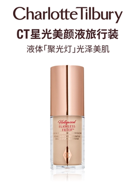 【新年礼物】CT高光液星光美颜液旅行便携液面部斑点遮瑕粉底液