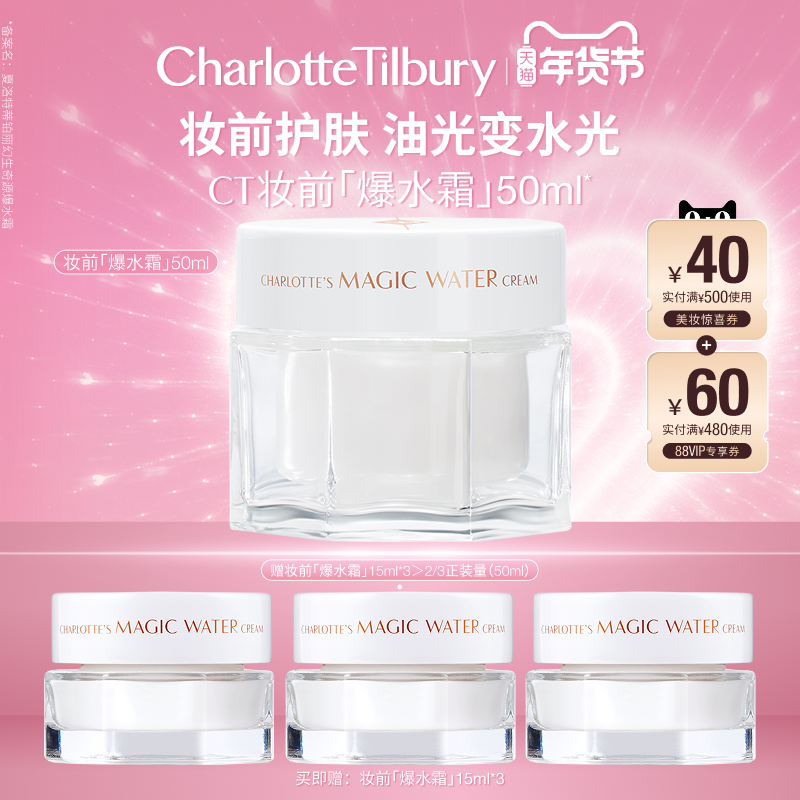 【买50ml享95ml】CT面霜妆前爆水霜光泽服帖混油皮护肤品,美容护肤/美体/精油,乳液/面霜,淘宝优惠券,粉丝福利购,淘宝优惠卷