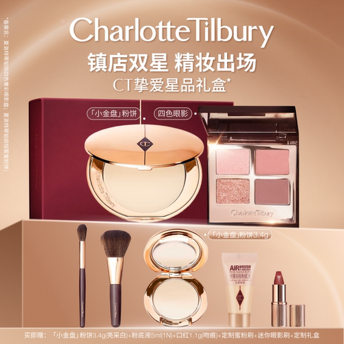 CT明星礼盒套组定妆蜜粉眼影套组