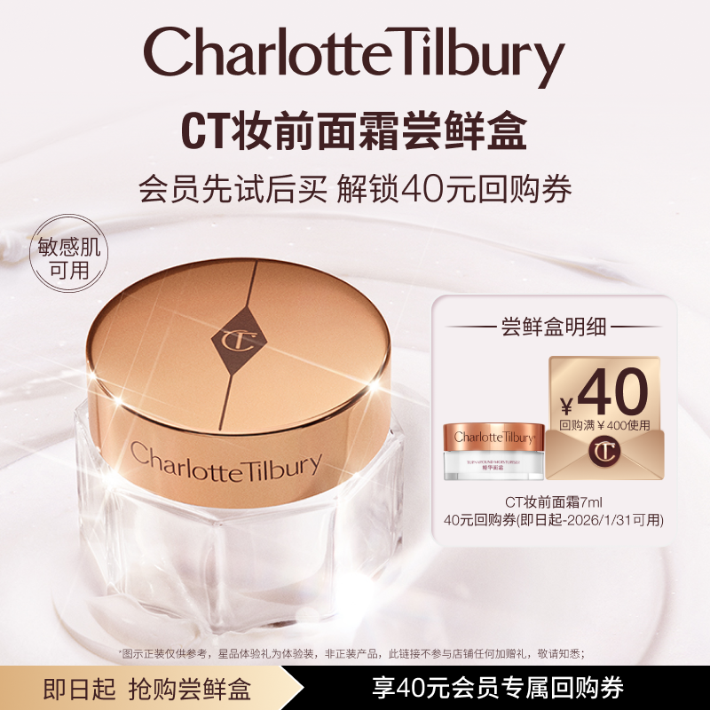 【直播间秒杀】CT精华面霜7ml体验礼,美容护肤/美体/精油,乳液/面霜,淘宝优惠券,粉丝福利购,淘宝优惠卷