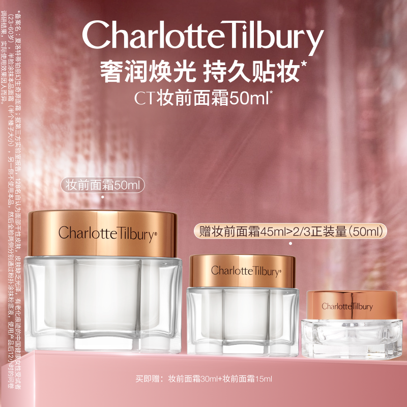 CT妆前面霜精华服帖粉底妆