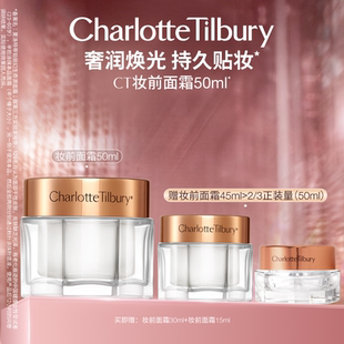 CT妆前面霜精华服帖粉底妆贴妆养肤不卡粉 买50ml享95ml