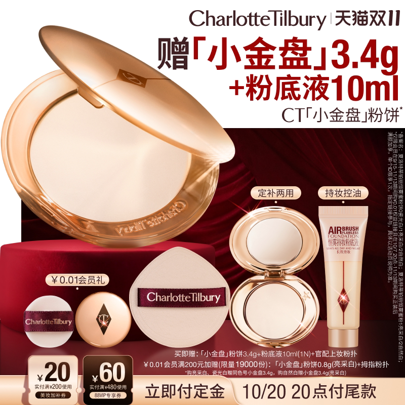 【双11狂欢】CT小金盘定妆哑光控油持久遮瑕蜜粉饼蔡徐坤亲选