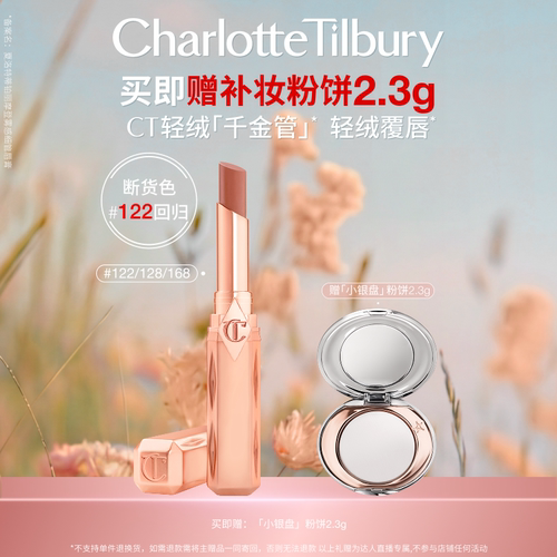 【达人专享】CT口红轻绒千金管122 128哑光雾面化妆品唇膏