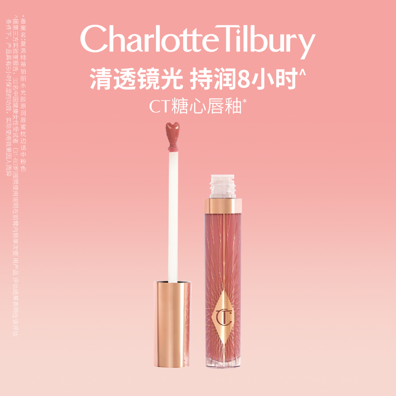 【官方正品】CT唇釉口红唇蜜唇彩镜面水光枕边话化妆品唇泥