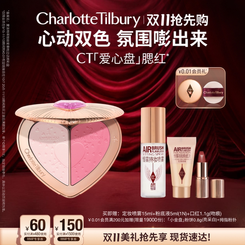 CT限定爱心盘腮红心动双色氛围