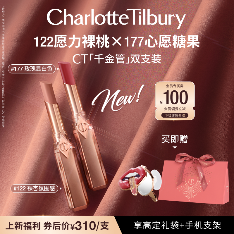 【重磅新品】CT轻绒千金管口红两支装哑光显白显色雾面细管唇膏