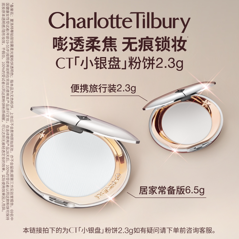 【双11狂欢】CT小银盘2.3g哑光提亮持久控油定妆透明蜜粉饼