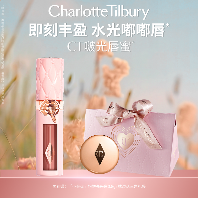 【官方正品】CT唇釉枕边话星光透粉金唇蜜唇彩口红哑光同款唇泥