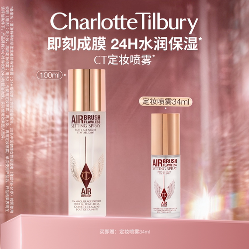 CT哑光定妆喷雾防水防汗不脱妆