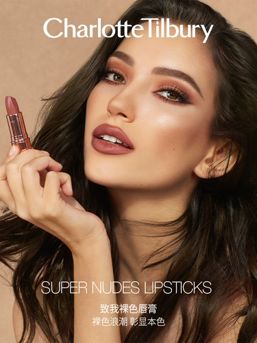 Charlotte tilbury, нюдовая увлажняющая помада