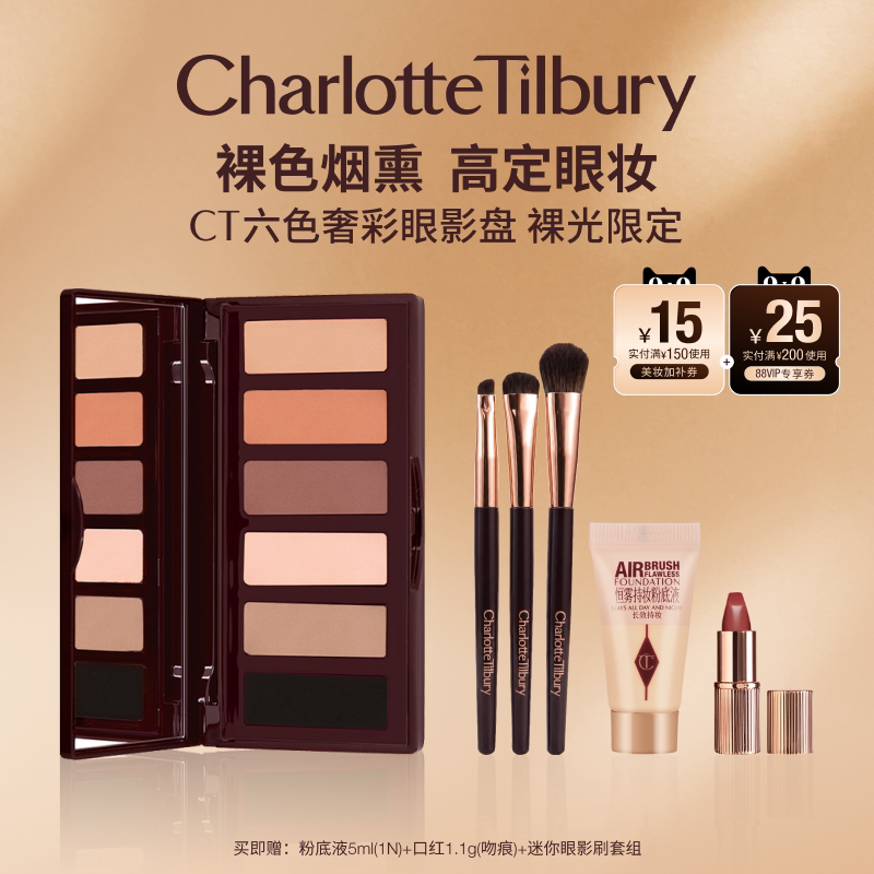 【官方正品】CT六色眼影盘甜心夏洛特哑光腮红美妆化妆品高光
