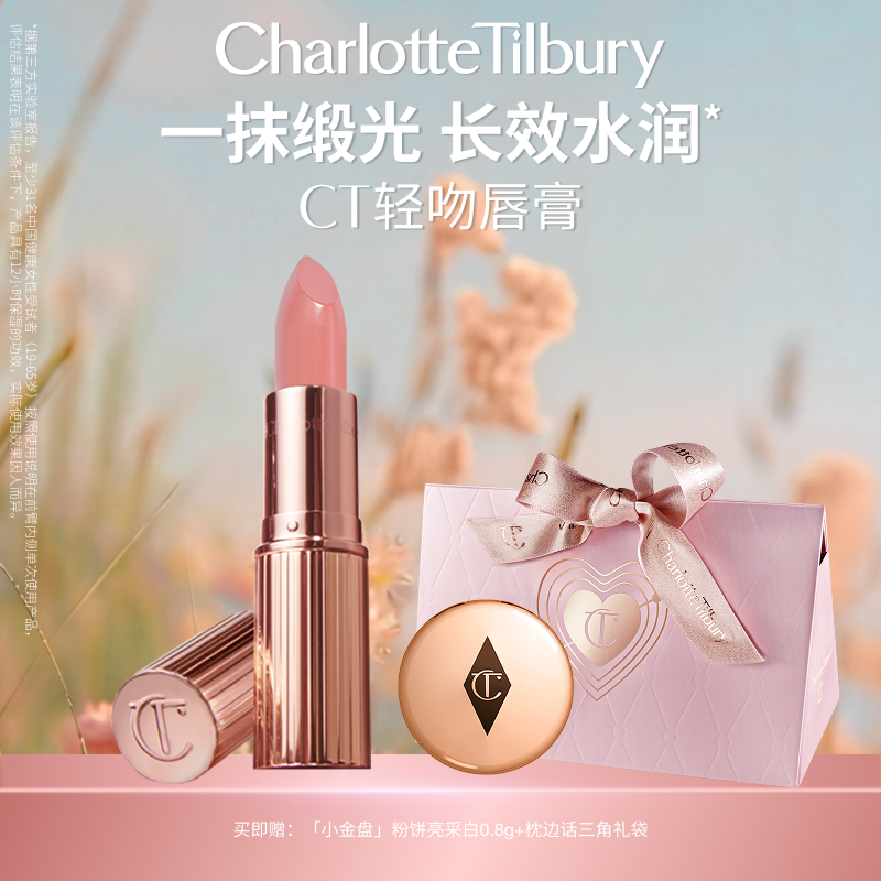 【官方正品】CT口红轻吻唇膏枕边话女缎光滋润饱满哑光不易掉色