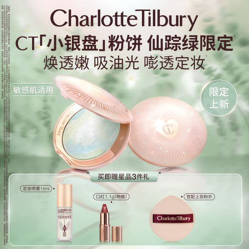 CT小银盘持久控油透明蜜粉饼