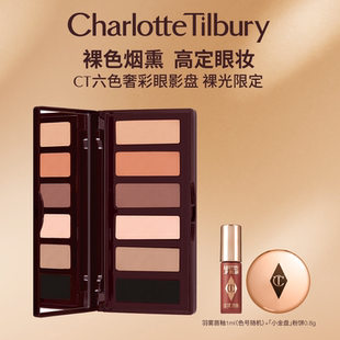 CT六色眼影盘甜心夏洛特哑光腮红美妆化妆品高光 新年礼物
