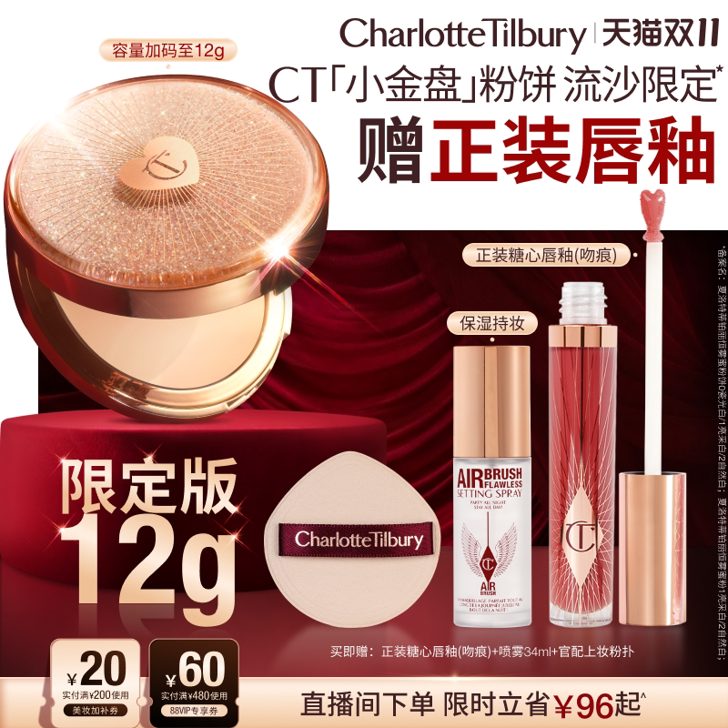 【店播专属】CT小金盘流沙限定哑光持妆定补妆控油遮瑕柔焦蜜粉饼
