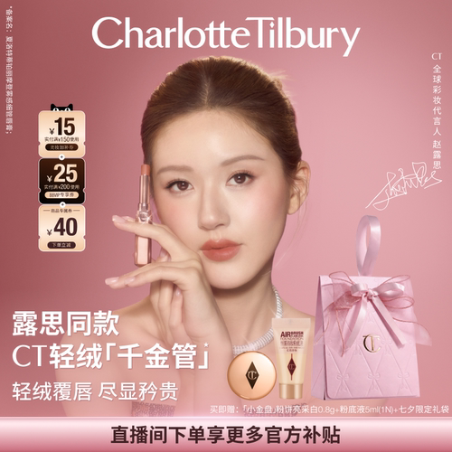CT口红轻绒千金管唇膏