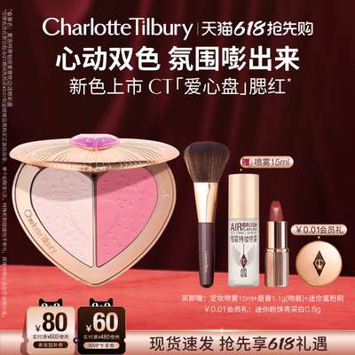 CT限定爱心盘腮红心动双色氛围