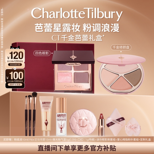CT四色眼影盘双色腮红礼物礼盒