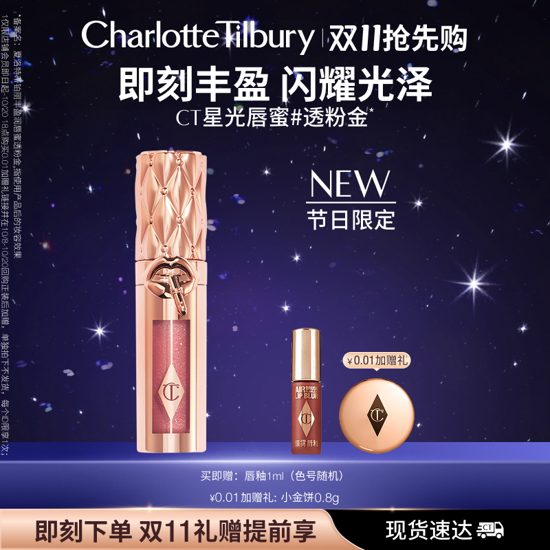 CT枕边话啵光唇蜜口红唇釉镜面