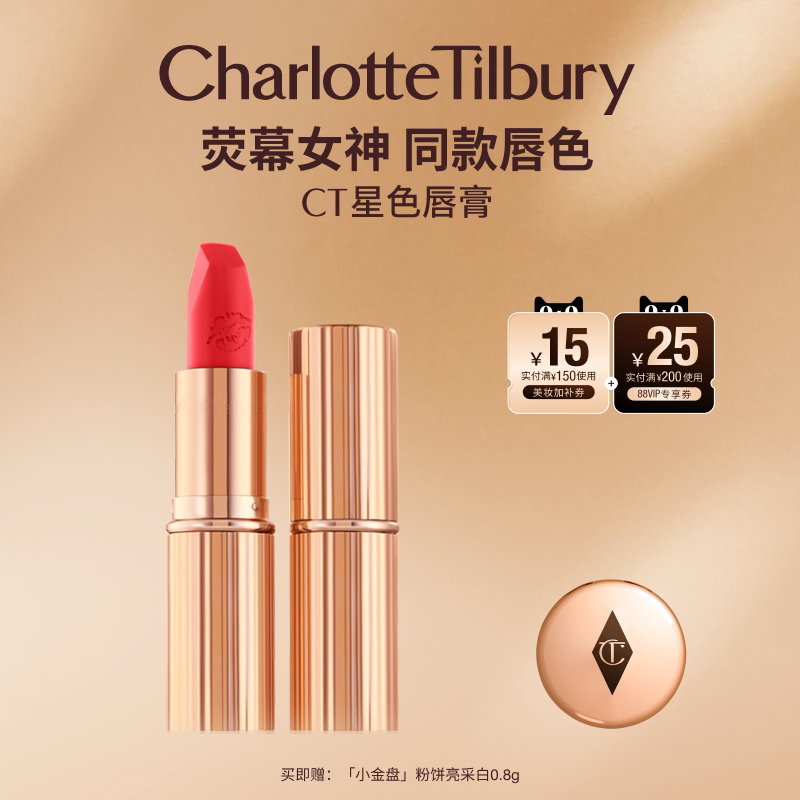 CT星色唇膏哑光滋润显白易上色图片