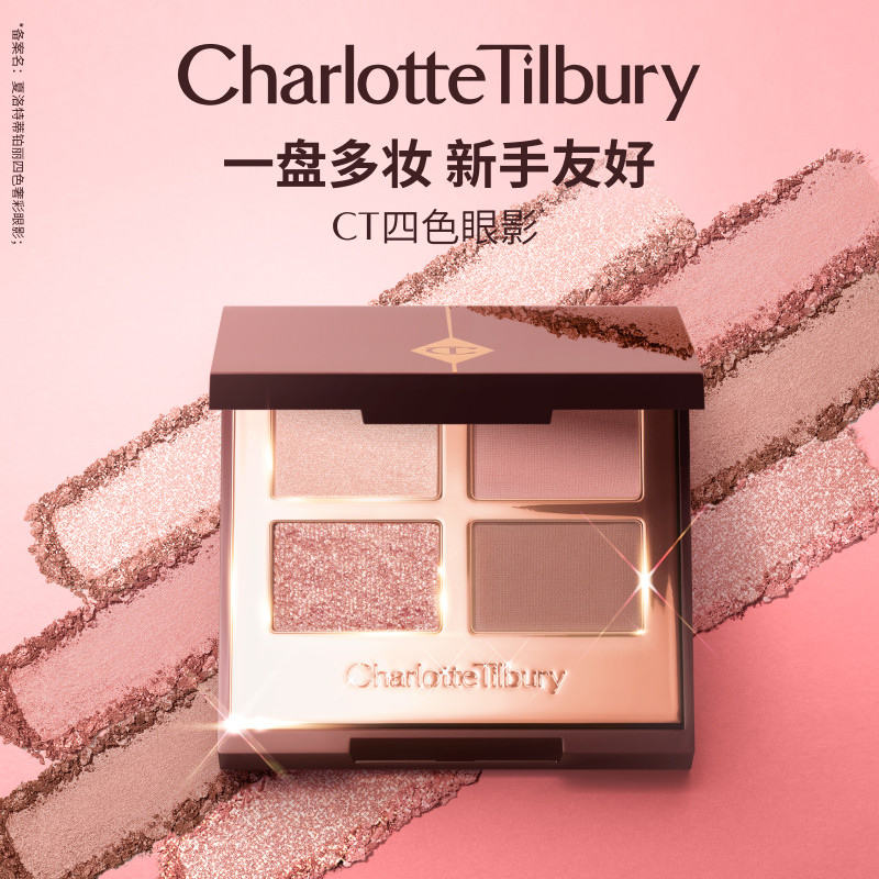 【圣诞礼物】CT眼影盘四色枕边话ee粉棕亮片修容彩妆化妆品细腻