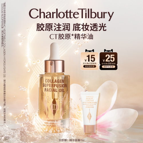 CT胶原精华油香氛护肤