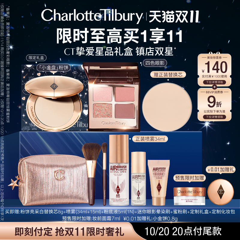 【抢预售礼赠】CT小金盘定妆粉饼散粉四色眼影盘枕边话细腻