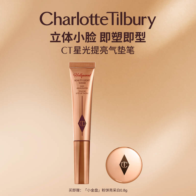 【官方正品】CT高光聚光灯提亮气垫笔高光立体修容腮红化妆品