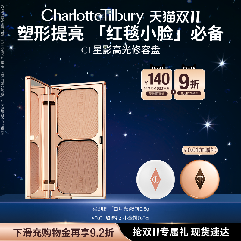 CT高光阴影修容一体综合盘