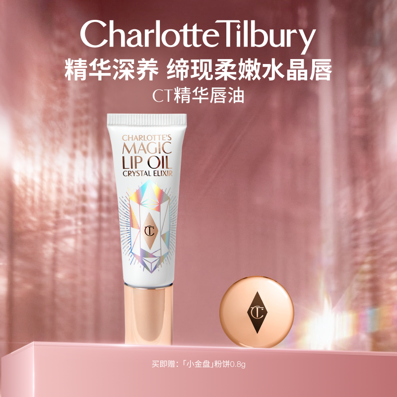 CT唇油唇部精华润唇补水滋润