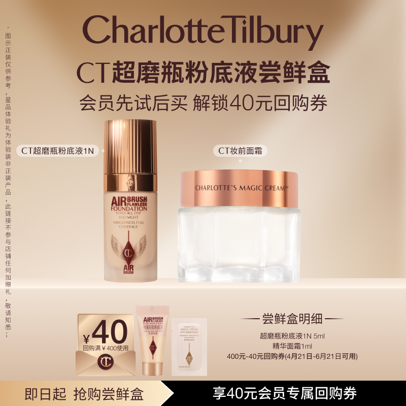 【星品尝鲜盒】CT超磨瓶粉底液5ml体验礼 长效持妆 遮瑕服帖
