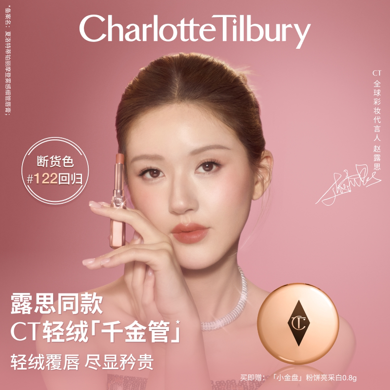 【官方正品】CT口红轻绒千金管122 152 168哑光雾面唇膏露思同款