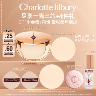 【胡可】CT粉饼小金盘定妆散粉细腻定妆补妆遮瑕持妆