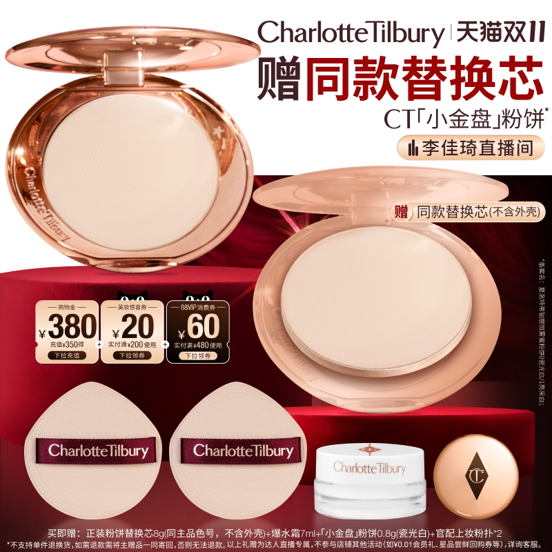【李佳琦双11超级母婴节付定金】CT小金盘哑光控油定妆蜜粉饼