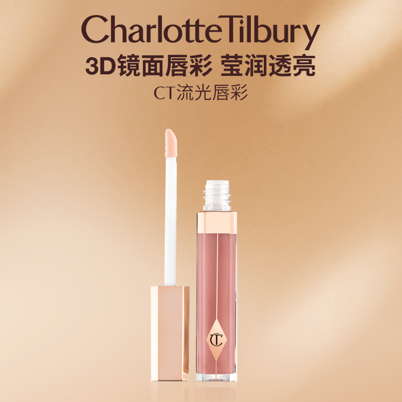 【双11现货速达】CT流光唇彩口红唇釉唇蜜水光透亮3D镜面滋润显白